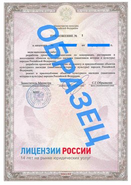 Образец лицензии на реставрацию 2 Лермонтов Лицензия минкультуры на реставрацию	